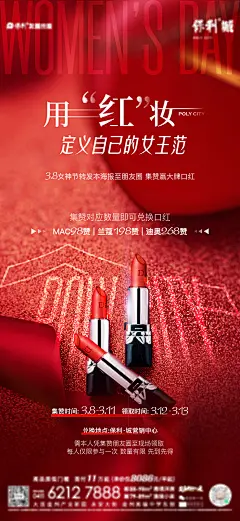 美妆送口红海报-素材库-sucai1.cn