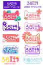 3.8女王节