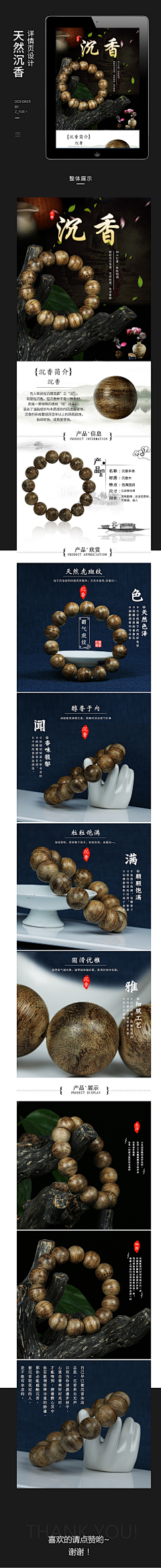 菠萝味的叮当猫采集到沉香详情参考