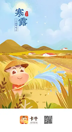 【已商用插画作品】随手记amp;卡牛  开屏节气主题插画插画商业插画阿麒