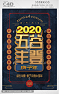 2020新年创意海报