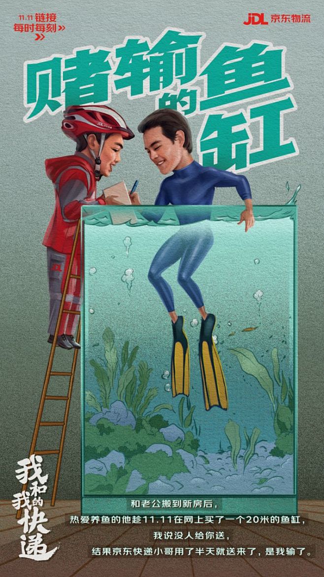 《我和我的快递》京东物流系列插画设计鉴赏...