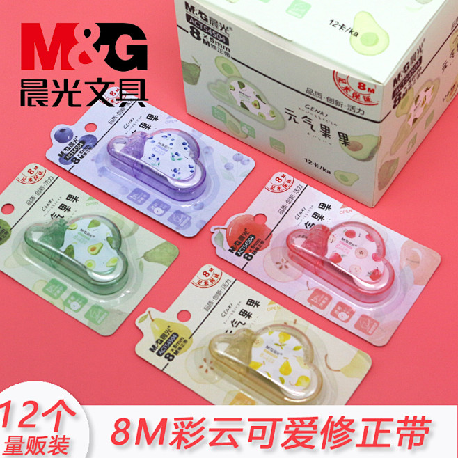 晨光少女修正带实惠装小型便携迷你萌改正涂...