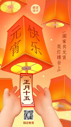 教育培训元宵节祝福灯谜3D海报
