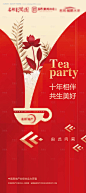 源文件下载【茶话会活动展架易拉宝】编号：20210329165859947