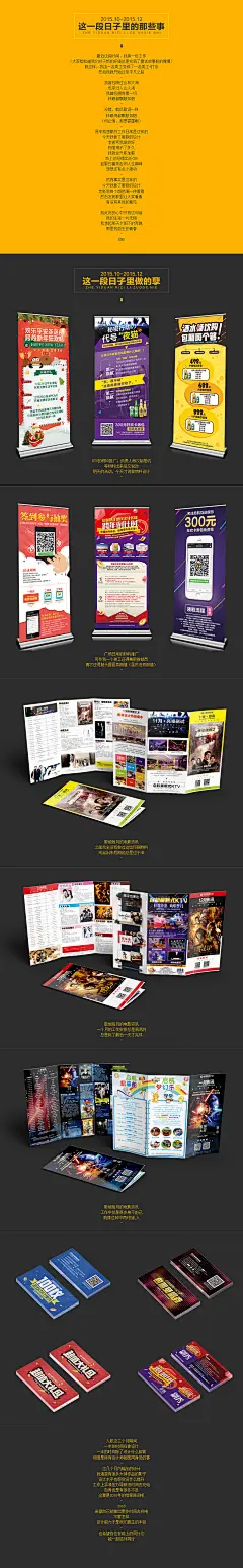2015丨那段时间里做的孽丨年终结案陈词丨海报-展架-名片-折页-平面设计丨_许桂东_68Design