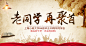 教育培训老同学聚会致青春怀旧宣传海报