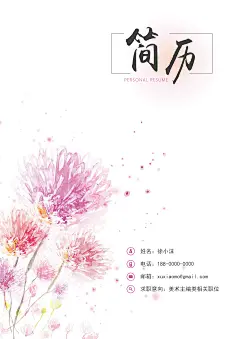 【简历封面】写意清新插画简历封面-应用文书下载-Docer稻壳儿