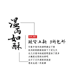 点击图片进入下载全套字体和PSD：复古 中国风 遇见 毛笔字 清凉 笔记 手写字 时光 字体版式 文字版式 诗词 日式 手绘 简洁 简约 森系 摄影 写真 文字排版 日系 小清新 字体 文艺 广告 商业海报 设计 广告设计 海报设计 PSD分层 小幸运 春风十里 浪漫 艺术 (112)