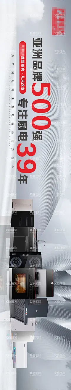 品牌海报  - 源文件下载【酷图网】电商,海报,banner,厨电,烟机灶具,品牌,高端,