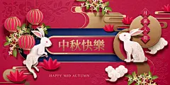 中国风古典国潮中秋节月饼月亮兔子奔月插画海报展板ai设计素材-淘宝网