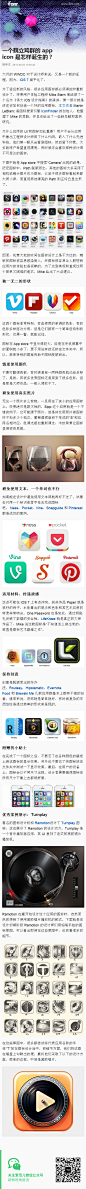 爱范儿：一个鹤立鸡群的app icon是怎样诞生的？