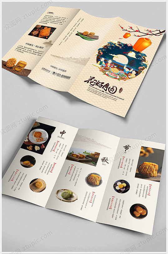 中秋节月饼三折页设计-众图网