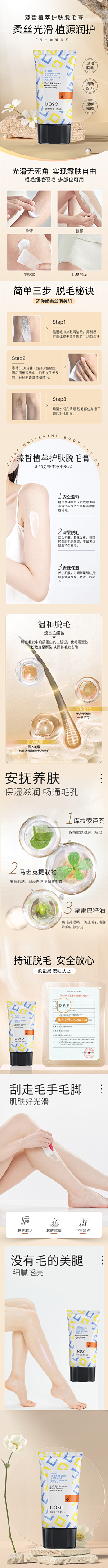 樱落浅梦采集到脱毛详情页