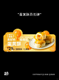 蛋黄酥是中秋的预告｜烘焙海报异形牌设计_2_其妙_来自小红书网页版