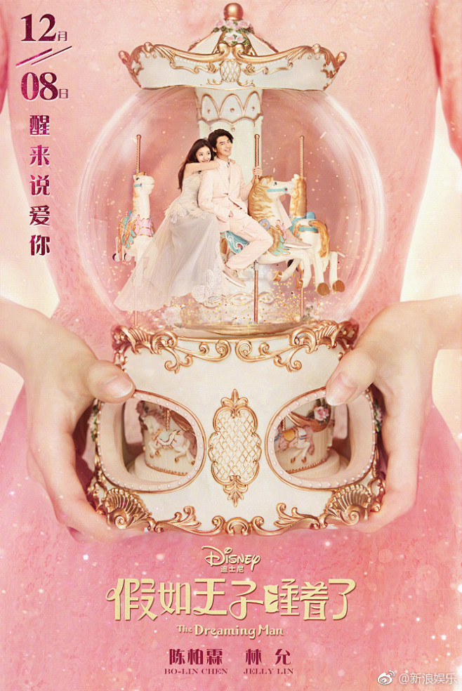 迪士尼首部华语爱情片#假如王子睡着了12...