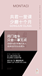 ☀︎加入蒙太奇冠能之旅
别让你的人生输给平庸 ​​​​