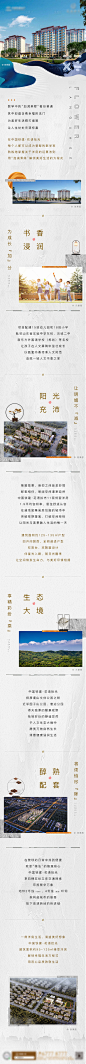 【源文件下载】 专题设计 长图 房地产 新中式 加减乘除 配套 价值点设计作品 设计图集