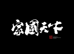 万万wan采集到文字排版