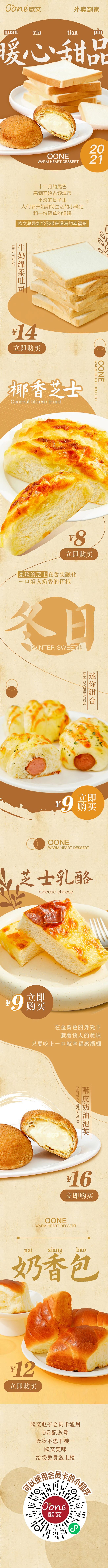 【微信公众号长图文】微信蛋糕西点甜品公众...