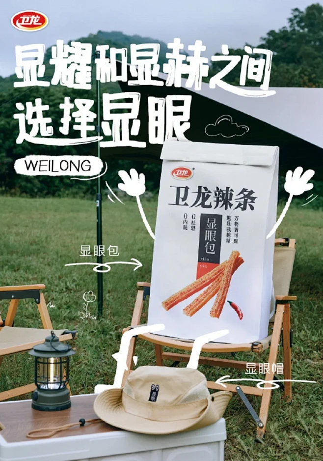 卫龙显眼包，包是越背越轻松的