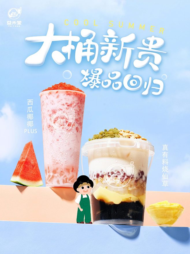 @益禾堂 的个人主页 - 微博