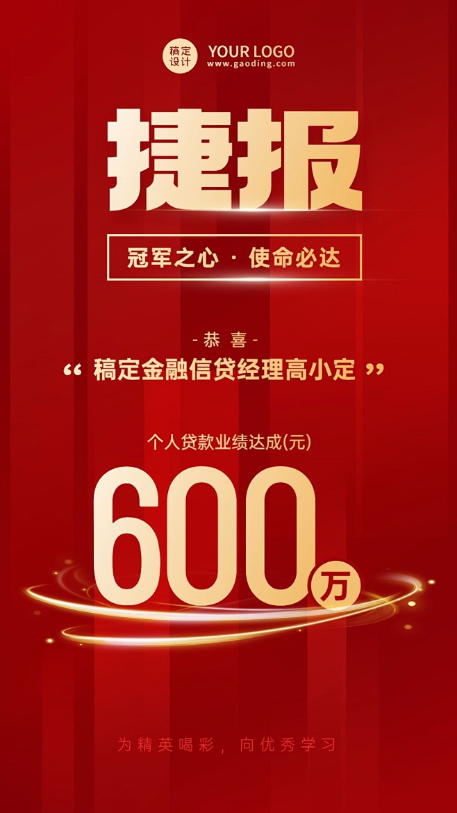金融银行贷款销售业绩表彰喜报红金风手机海...
