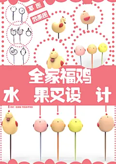 全家福 鸡 果叉设计 - 视觉中国设计师社区