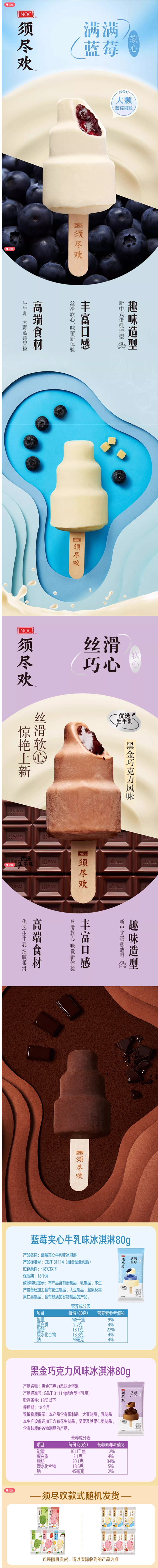 伊利冰淇淋须尽欢夹心系列雪糕2口味黑金蓝...