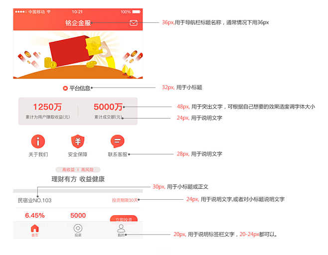 APP的UI界面设计规范-UI中国用户体...