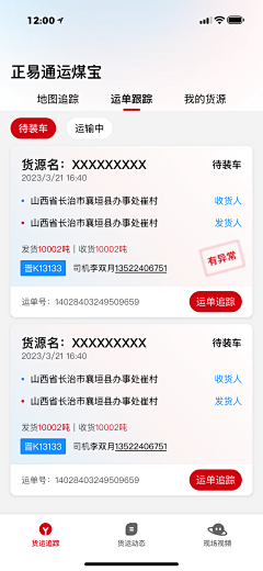 _Vousmevoyez采集到APP - 列表页 / 详情页