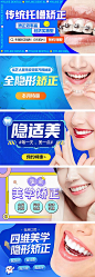 医美口腔banner