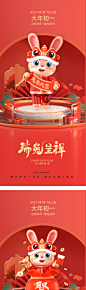 2023兔年元旦年俗系列海报 - 源文件
