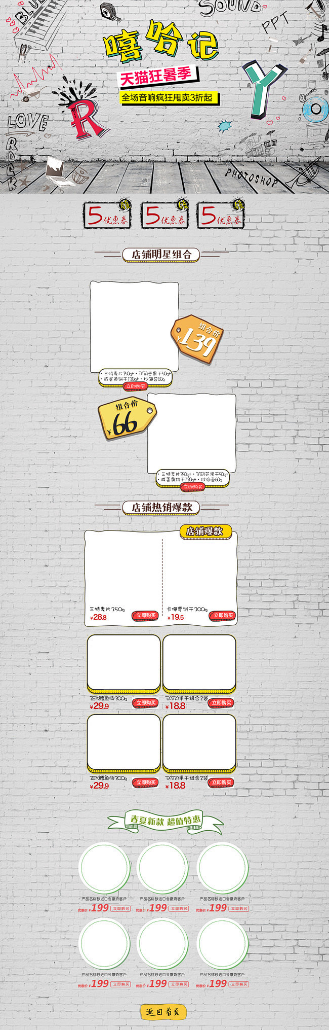 天猫狂暑季服装促销手绘店铺首页背景