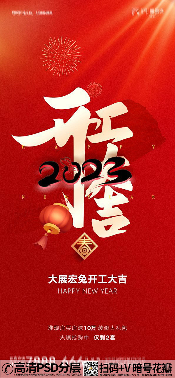 创意喜庆中国红开工大吉新年海报 (1)