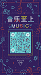 麻吉卜创意二维码原创音乐至上吉他Music海报音乐会音乐节卡通-淘宝网