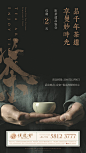 【微信公众号：xinwei-1991】整理分享  @辛未设计     ⇦点击了解更多 。中国风海报设计国风地产海报国风视觉设计 (4031).png