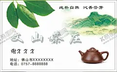 茶名片 【酷图网】茶名片,名片,名片模板,茶叶名片,茶庄名片,茶叶名片模板,名片卡片