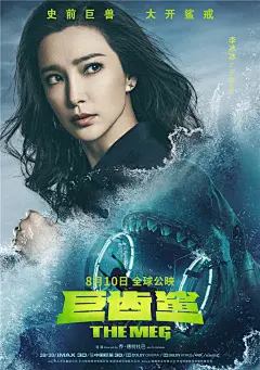 巨齿鲨 海报