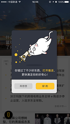 winstyWU采集到app-弹窗