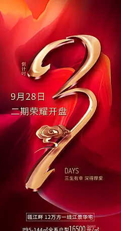 时间倒计时创意活动海报
