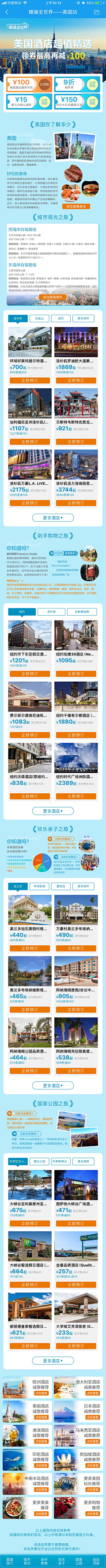 言庭采集到携程-睡遍全世界专题活动