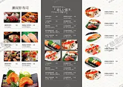寿司餐单三折页 【酷图网】寿司,寿司海报,餐单,菜单,日本寿司,寿司墙画,寿司店海报,寿司挂画,吃寿司,寿司图片,做寿司,寿司广告,日式寿司,美味寿司,韩国寿司,鲜道寿司,日本料理寿司,寿司卷,寿司包装,寿司名片,寿司促销,寿司开业,寿司美食,寿司店,寿司画册,X展架,海报类,日本寿司海报,日本料理,线描,三折页,产品海报,