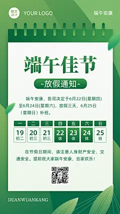 端午节企业节日放假通知手机海报