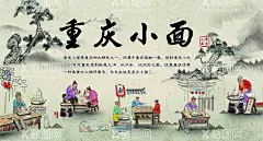 重庆小面  - 源文件下载【酷图网】重庆小面,重庆,小面,重庆小面简介,酸辣粉,担担面,古风,面食,面馆,重庆小吃,古代食物,