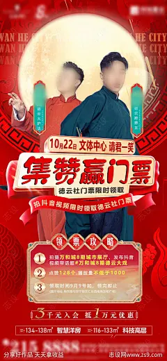 房地产活动海报-源文件-志设网-zs9.com