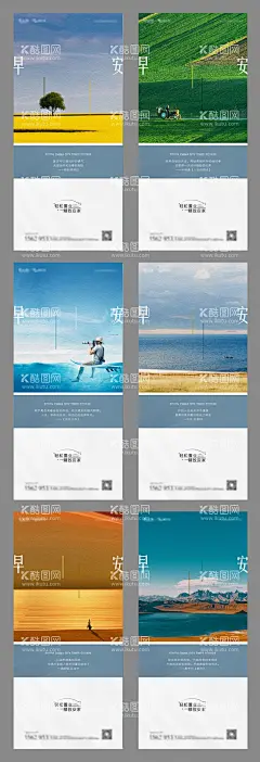 早安海报  - 源文件下载【酷图网】海报,早安,名人名言,每日一语,励志,露营,文旅,日签,夏天,系列,