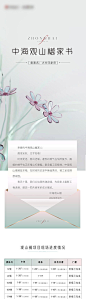 地产3月家书花鸟春天工程进度长图-源文件