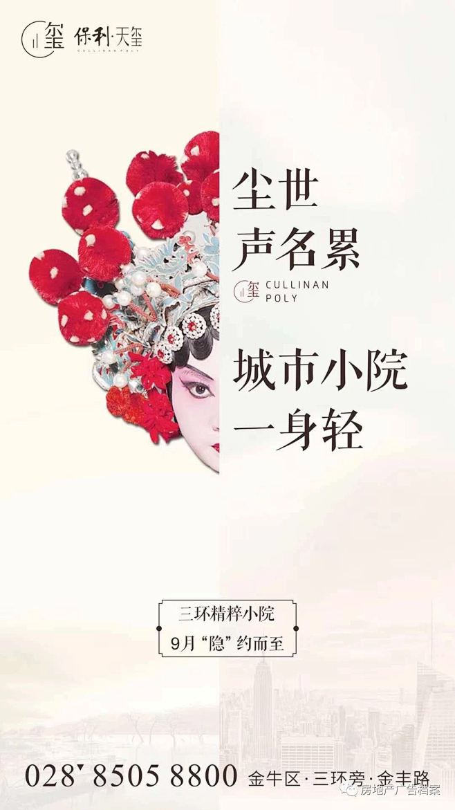 保利天玺-脸谱2