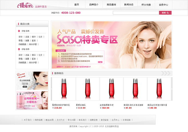 化妆品公司企业网站 主页
